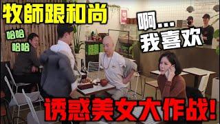 牧師和尚系列第6彈]和尚跟牧師在咖啡廳裡...突然脫了起來!?!? 這畫風是又如何歪掉的呢!?!?