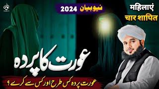 Aurat Ka Parda Must Watch Special Emotional Bayan Peer Ajmal Raza Qadri 2024 | Pir Ajmal Raza Qadri