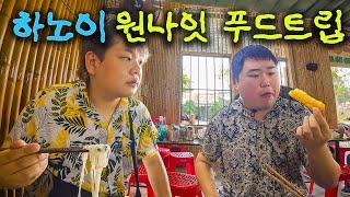 통통맨 듀오의 하노이 음식 정복기 - 베트남(下)