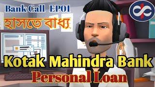 Kotak Mahindra Bank::Personal Loan ।। Bank Call EP01 ।। Funny jokes ।। MASTI TALKIES(2020) ।।