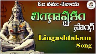 Lingastakam | Lord Shiva Songs | Devotional Songs | #Lingastakam - Devotional Tree