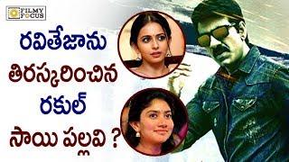 Rakul Preet Singh and Sai Pallavi Rejected Ravi Teja Movie Offer  || Rakul Preet- Filmyfocus.com