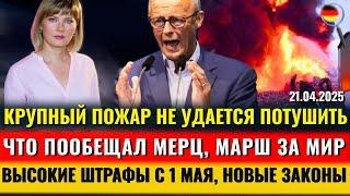ШОК! НОВЫЕ ШТРАФЫ, Свет после ТЕМНЫХ ДНЕЙ, ПОЖАР, Все ИЗМЕНЕНИЯ с 1 МАЯ, МАРШ за МИР, Новости