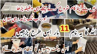 Powerful Wazifa For Urgent Money In 1 Day|Wazifa To Get Rich Quickly|Wazifa For Hajat|Instant Wazifa