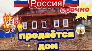  Россия  Срочно продаётся дом Газ+Свет 50-сот участок тел +7999 524 07 53