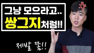 돈모으는 방법? 종잣돈 재테크? 그런 화려한 기술에 넘어가지 마시고 그냥 모으십시오! (풍차돌리기 적금을 들지마라 2부) ㅣ 홍사장TV