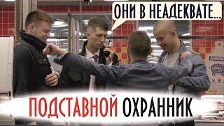 Приколы с Рациями в ТЦ / Подставной Охранник 2