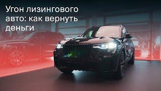 BMW X7. Выдаём клиенту новый автомобиль в лизинг.