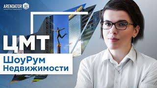 Центр Международной Торговли [Коммерческая Недвижимость Москвы]