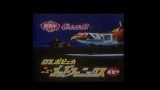 Gatchaman Firebird Popy TV Commercial Japanese Advertisement chogokin with English Subtitles.