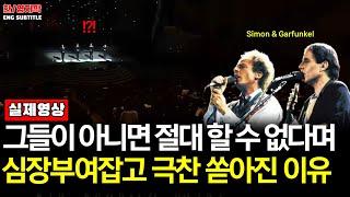 Ep96.[해외반응] Forestella - The Sound Of Silenceㅣ첫 소절 듣고 그들이 아니면 절대 할 수 없다며 극찬이 쏟아진 이유Simon & Garfunkel
