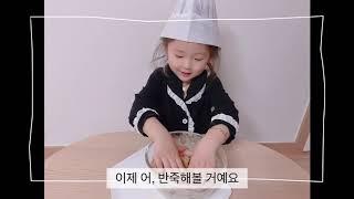 하니니튜브) 초코칩쿠키 만들기(feat.브레드가든 초코칩 쿠키믹스)