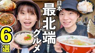 Unique local food in the northernmost part of Japan | Hokkaido, Japan