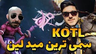 کوتل مید با سینا گیم یار | keeper of the light mid dota2