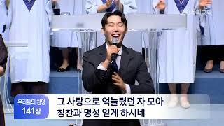 2022 6 12 분당우리교회 주일예배 -홀로 그리고 함께, 이찬수 목사-