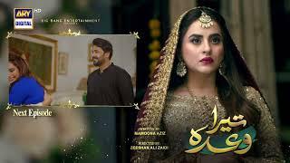 Tera Waada Episode 30 | Teaser | ARY Digital