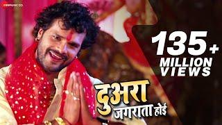 दुआरा जगराता होई Duara Jagrata Hoi | Khesari Lal Yadav & Priyanka Singh