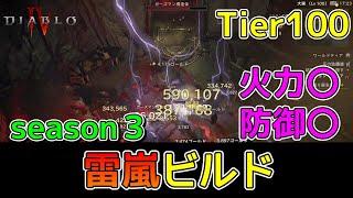 （シーズン３）雷嵐ビルド【Diablo4】 LightningStorm druid build