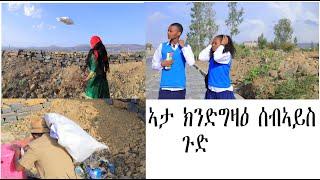 ኣረ  መዲሃኒኣለም  ሕፍረት  ተሪፉ