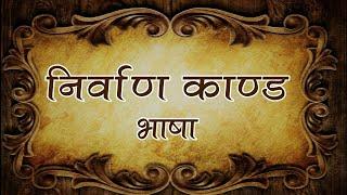 Jain Nirvankand Paath || निर्वाणकांड पाठ || Jain Path || Kevalgyan T.V. ||