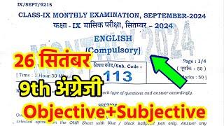 26.09.2024 Class 9th English September Monthly Exam 2024 Bihar board 9th English September Monthly