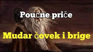 Poučne priče, Mudar čovek i brige