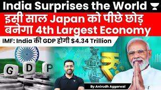 India to beat Japan to become 4th Largest Economy | India’s GDP to touch $4.34 Trillion, says IMF