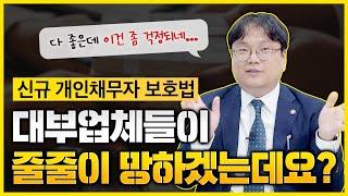 조만간 대부 업체들 다 망할까 봐 걱정입니다!