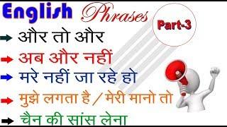 iicepatranga: English Phrases with Hindi | Useful Sentences | Daily Use English in Hindi/Urdu