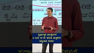 6 ರಿಂದ 10 ತರಗತಿಯವರೆಗಿನ ಪುಸ್ತಕಗಳ ಆಧ್ಯಯನ|Manjunath B. | Sadhana Academy #manjunatha_b #sadhanaacademy