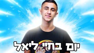 שגרת הבוקר שלי!!! הכי מצחיק שיש  (וולוג #24)