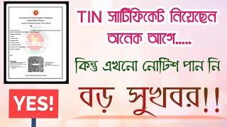 যারা এখনো রিটার্ন জমার নোটিশ পাননি  তাদের জন্য করণীয় কি?? Income Tax Return BD। TIN। Bank Para