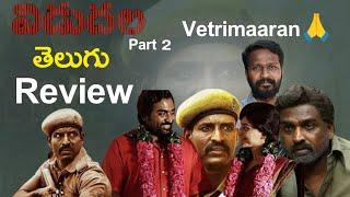 Vidudala 2 Review | Vijay Sethupathi | Vetrimaaran | Ilaiyaraja | nomadic cinema |