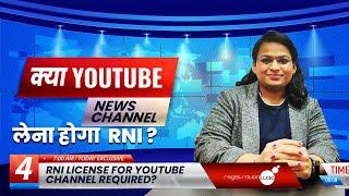 RNI Registration for Online News Portal | RNI License for Youtube Channel Required?