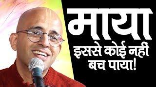 माया इससे कोई नहीं बच पाया! || HG Amogh Lila Prabhu