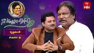 Naa Uchvasam Kavanam | Krishna Vamsi (Director) | Part - 2 | Full Episode | 14th July 2024 | ETV