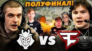 ЭВЕЛОН и ШАДОУКЕК смотрят G2 vs FAZE полуфинал / SHANGHAI MAJOR 2024 CS2