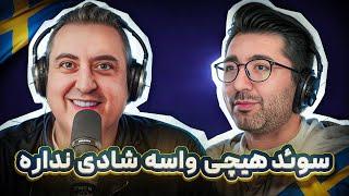 ( EP0392 ) از هتل یخی تا شوک فرهنگی سوئد