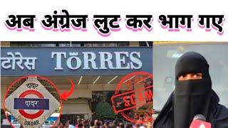 Heera Gold Aur IMA Se Thukai Ke Baad Torres Company Bhi Thok Kar Chali Gayi #torres