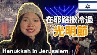 Hanukkah in Jerusalem! A walk to the Western Wall, the Jewish Quarter, Jaffa gate and First Station