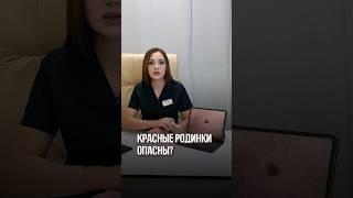 Читайте описание  #врач #дерматолог #дерматология #медицина #врачонлайн #меланома #родинки