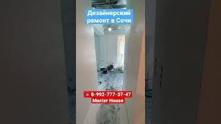 Дизайнерский Ремонт квартиры в Сочи ️ЖК Гранд Парк