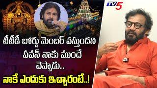 Art Director Anand Sai about Pawan Kalyan Words on TTD Board Member Post | TV5 Entertainment