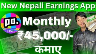 New Nepali Earning App | मासिक रु45,000/- हजार कमाई | Online Earning App