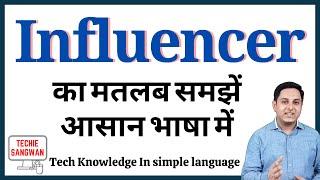 Influencer meaning in Hindi | Influencer ka kya matlab hota hai | influencer kya hota hai