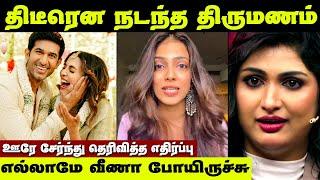 முடிந்த திருமணம்! ஊரே‌ சேர்ந்து தெரிவித்த எதிர்ப்பு | Parvathy Nair Marriage News | Vadivelu Issue