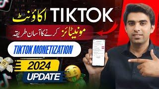 TikTok Monetization Apply Kaise Kare / How to Apply TikTok Monetization / USA & UK TikTok Monetize