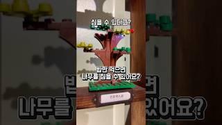 밥만 먹으면 나무를 보호 할 수 있다고?