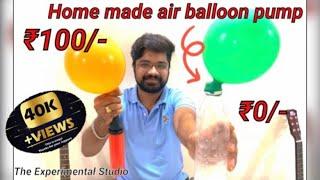 How To Make Air Balloon Pump At Home Without Cost |फुग्गे फुलाने का पंप घर पे कैसे बनाए फ़्री में।