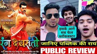 Rang De Basanti Movie Public Reaction, Khesari Lal Yadav, Rang De Basanti Public Review, Public Talk